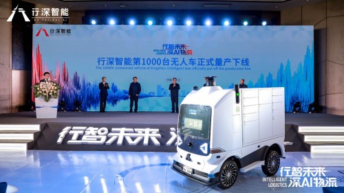 重磅！行深智能合作伙伴峰會隆重召開，宣布無人車千臺量產(chǎn)下線