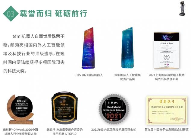 洞見智能：新格局、新活力、新突破，temi穩(wěn)步發(fā)展