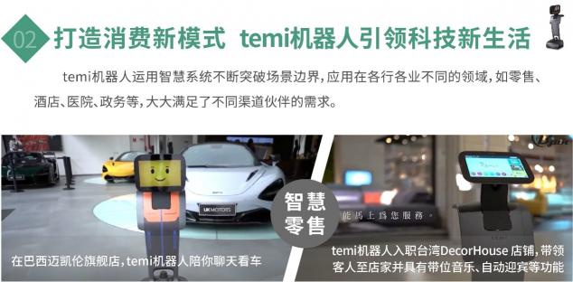 洞見智能：新格局、新活力、新突破，temi穩(wěn)步發(fā)展
