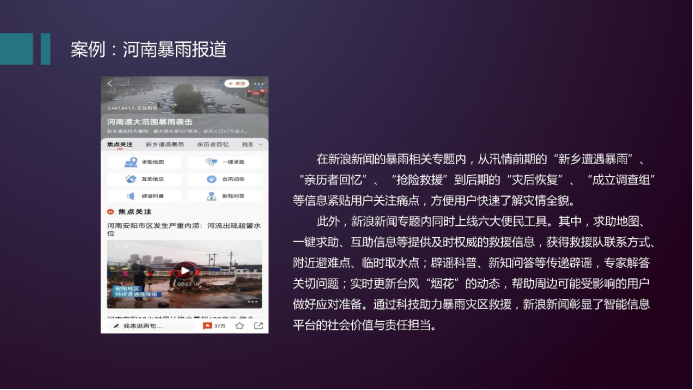 新浪新聞建黨百年、抗洪等傳播案例入選《2021中國網(wǎng)絡(luò)傳播年度創(chuàng)新報告》