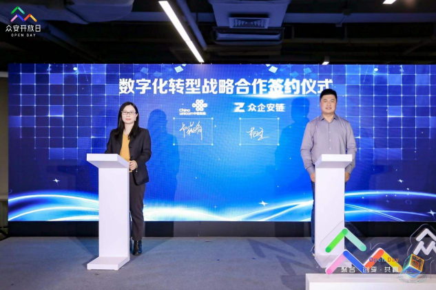 眾企安鏈與上海聯(lián)通達成合作，攜手推動城市數(shù)字化轉(zhuǎn)型進程