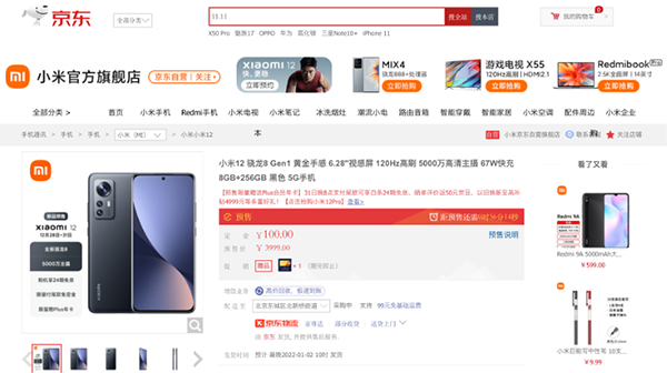 高端旗艦手機(jī)小米12系列發(fā)布 京東一站式以舊換新至高補(bǔ)貼590元