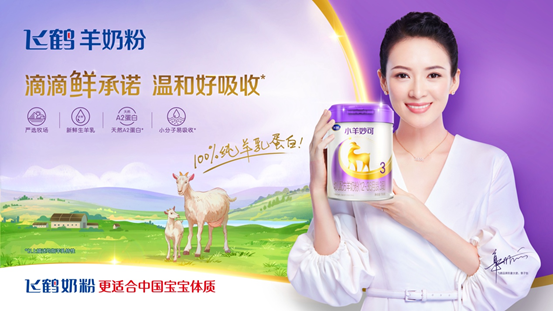 飛鶴小羊妙可品質(zhì)不俗，“新鮮”營養(yǎng)倍受寶媽青睞