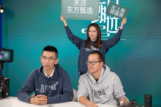 俞敏洪助農(nóng)直播首秀圓滿收官，東方甄選啟動(dòng)常態(tài)化助農(nóng)直播