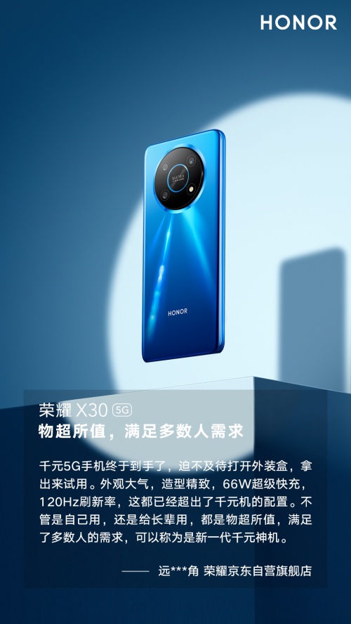 榮耀X30首銷火爆 網(wǎng)友點(diǎn)評(píng)直屏窄邊天花板設(shè)計(jì)：看視頻超爽