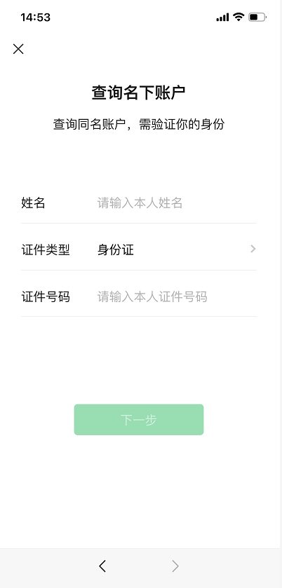 簡(jiǎn)單4步，教你如何查詢你的實(shí)名綁定了多少個(gè)微信號(hào)