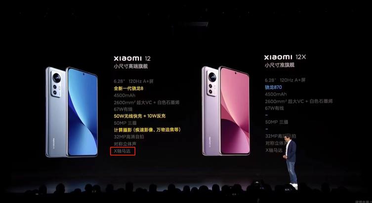 小米12 Pro：瑞聲科技全頻段四揚(yáng)立體聲方案，聽(tīng)覺(jué)體驗(yàn)新突破！