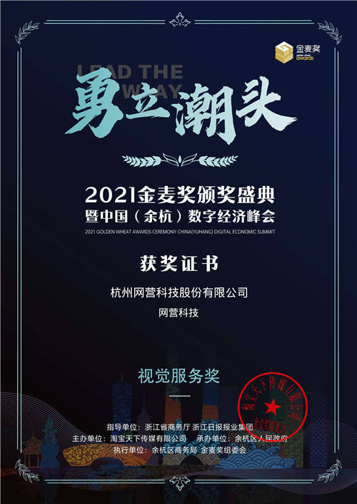 網(wǎng)營(yíng)科技斬獲2021視覺服務(wù)金麥獎(jiǎng)！