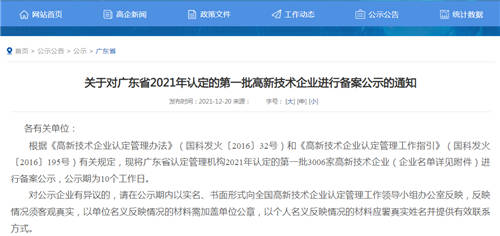 喜報(bào)！全程云及鏈鏈大數(shù)據(jù)雙雙獲“高新”企業(yè)認(rèn)定