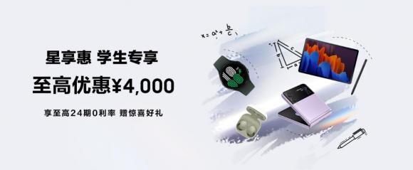 顏值即正義 三星兩款時尚手機專享學(xué)生優(yōu)惠中