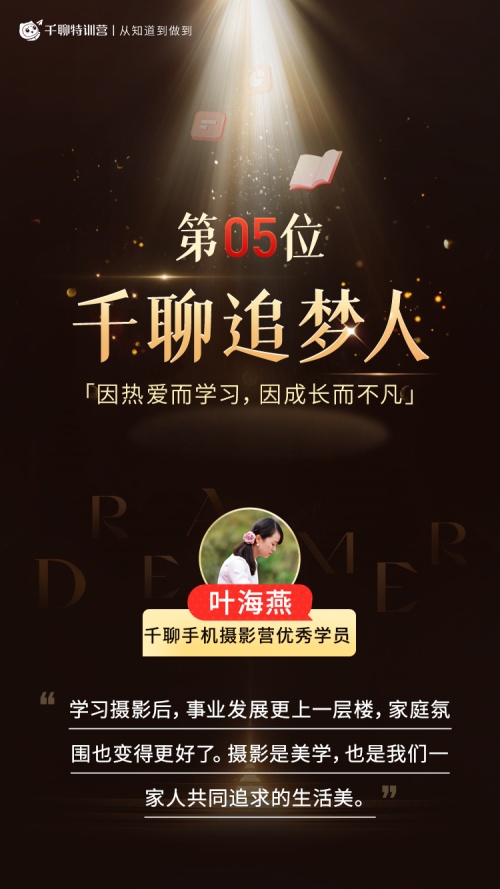 千聊攝影營寶媽學(xué)員分享：如何兼顧事業(yè)與家庭？