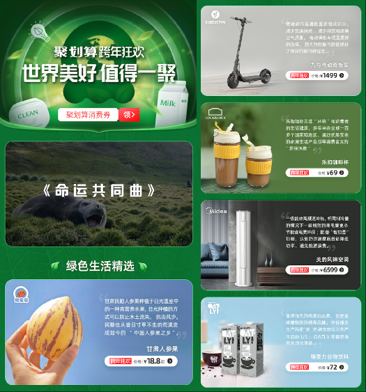 保護生物多樣性，聚劃算奏響命運共同體最強音