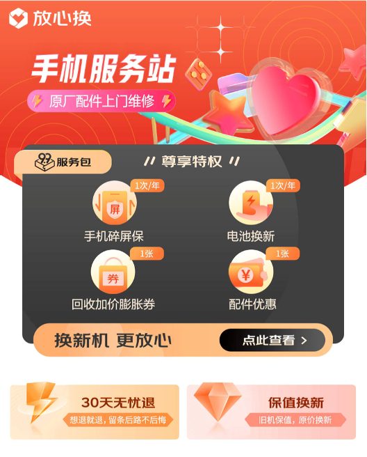 推動手機行業(yè)持續(xù)向好發(fā)展 京東“放心換”榮獲 “年度放心服務品牌獎”