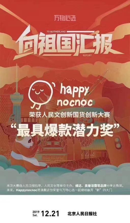 happy nocnoc敲開(kāi)心深耕母嬰賽道成就寶藏品牌 爆款層出不窮