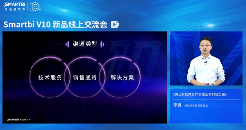 Smartbi渠道業(yè)務(wù)新轉(zhuǎn)型，邁入生態(tài)賦能新方向