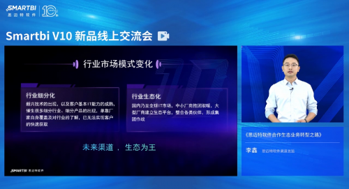 Smartbi渠道業(yè)務(wù)新轉(zhuǎn)型，邁入生態(tài)賦能新方向