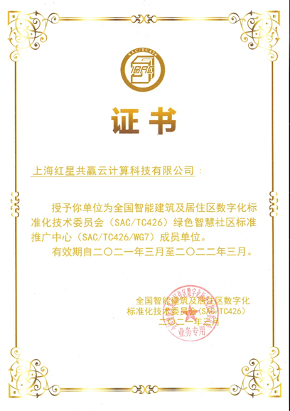 全方位布局智慧城市賽道，紅星云智慧社區(qū)脫穎而出