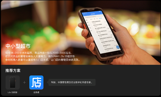 商米L2s問世，專業(yè)PDA提升貨品管理效率