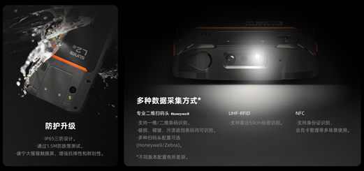 商米L2s問世，專業(yè)PDA提升貨品管理效率