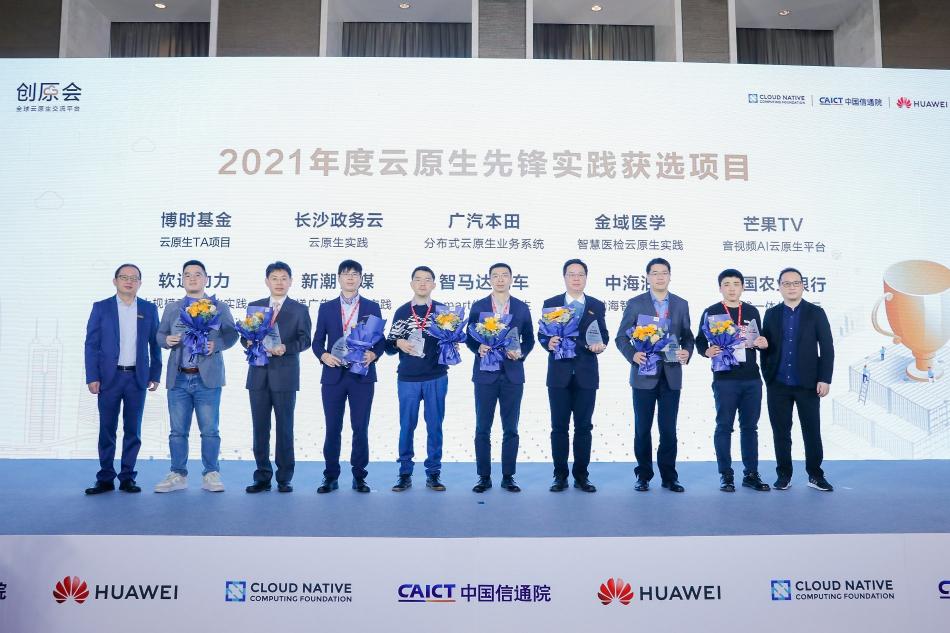 加速云原生實踐落地，“創(chuàng)原會2021年度峰會”在深圳舉辦