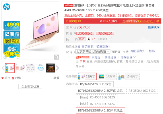惠普京東寵粉日驚喜來(lái)襲 爆款產(chǎn)品12期免息送海綿寶寶聯(lián)名新品