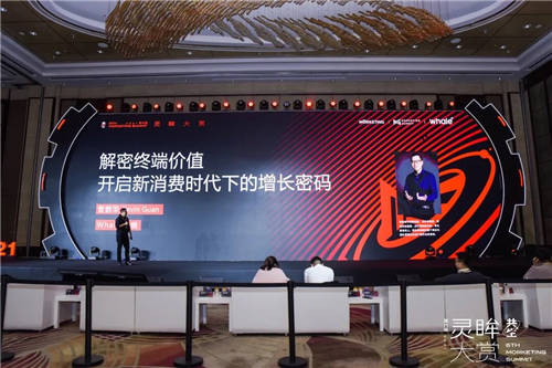 攜手 Morketing靈眸大賞，Whale 帷幄開啟新消費(fèi)時代下的增長密碼