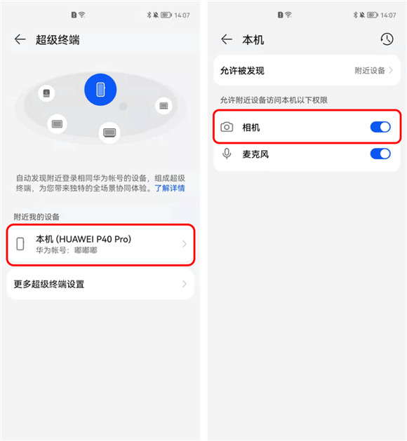 HamronyOS 2的分布式能力到底有多牛？多機位模式告訴你