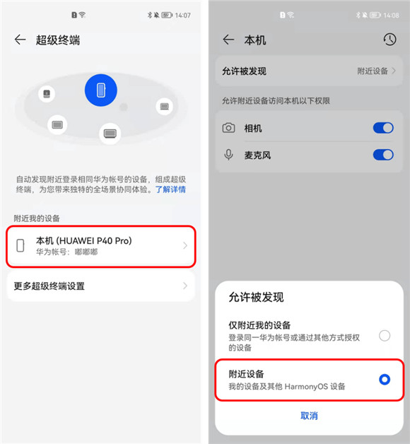 HamronyOS 2的分布式能力到底有多牛？多機位模式告訴你