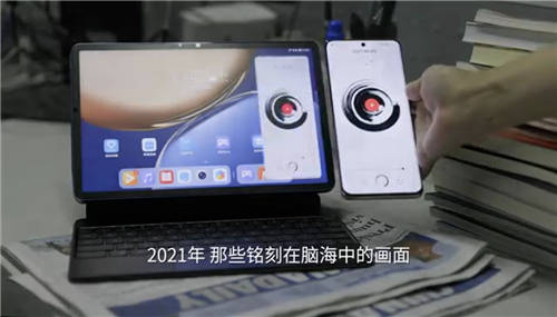 中國(guó)日?qǐng)?bào)復(fù)盤2021大事件 榮耀平板V7 Pro“人文科技”同步出圈