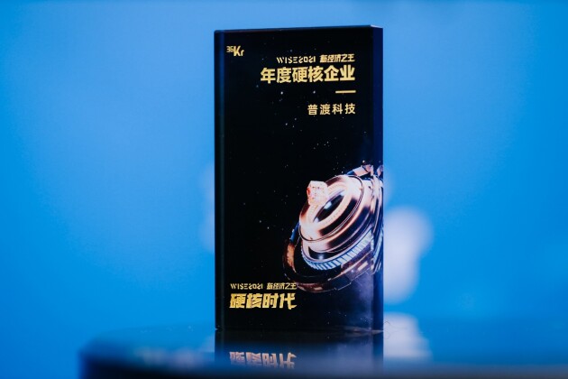 勢不可擋！普渡科技獲評WISE 2021新經(jīng)濟之王“年度硬核企業(yè)”