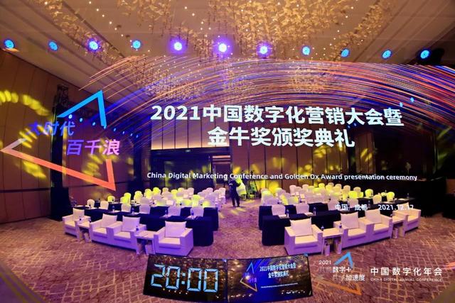 來酷科技榮獲2021中國數(shù)字化營銷大會(huì)暨金牛獎(jiǎng)