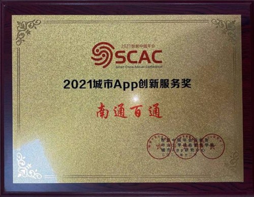 “i城市”三大案例獲2021城市APP綜合示范獎(jiǎng)和創(chuàng)新服務(wù)獎(jiǎng)