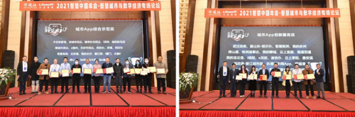 “i城市”三大案例獲2021城市APP綜合示范獎(jiǎng)和創(chuàng)新服務(wù)獎(jiǎng)