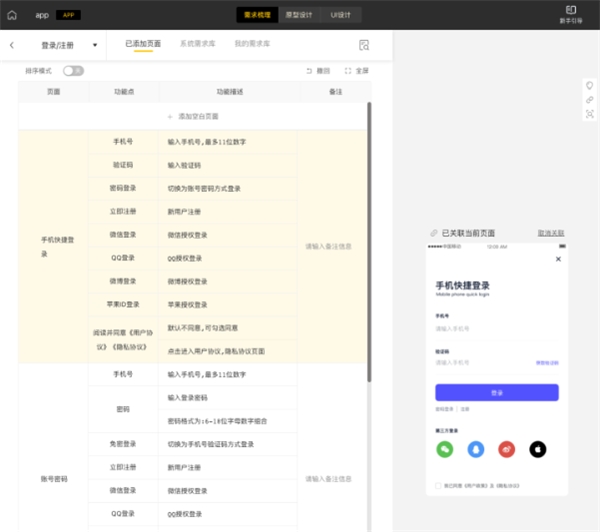碼前-原型設(shè)計(jì)工具，實(shí)現(xiàn)我的效率升級