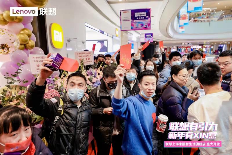 聯(lián)想超級(jí)門店開業(yè)大狂歡，重磅福利引爆跨年購機(jī)熱潮