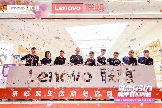 聯(lián)想超級(jí)門店開業(yè)大狂歡，重磅福利引爆跨年購機(jī)熱潮