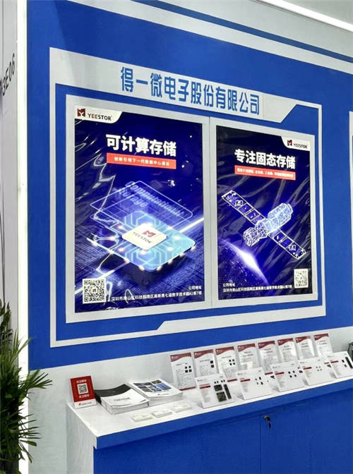 得一微攜全系列存儲主控和工業(yè)用存儲解決方案，亮相第23屆高交會