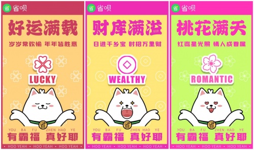 新年新氣象！省唄新年壁紙開啟2022霸福年
