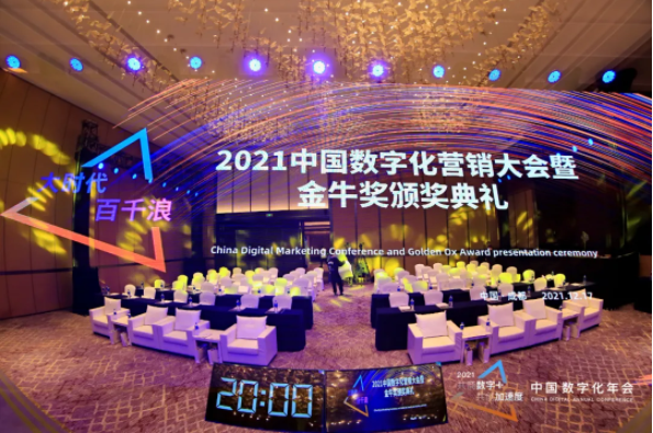 來酷科技發(fā)展新巔峰：榮獲2021中國數(shù)字化營銷大會(huì)暨金牛獎(jiǎng)！