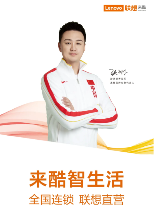 恭喜：來酷科技品牌代言人——游泳一哥張琳向排球女神求婚成功了！