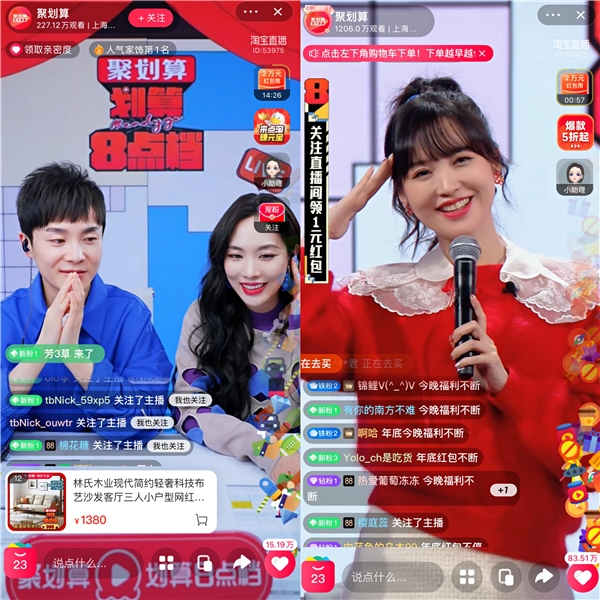 聚劃算《劃算8點檔》首秀 點亮跨年直播高光時刻