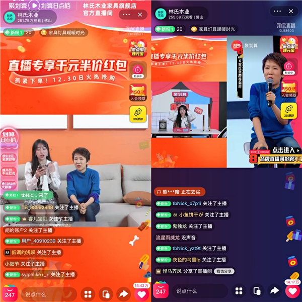 聚劃算《劃算8點檔》首秀 點亮跨年直播高光時刻