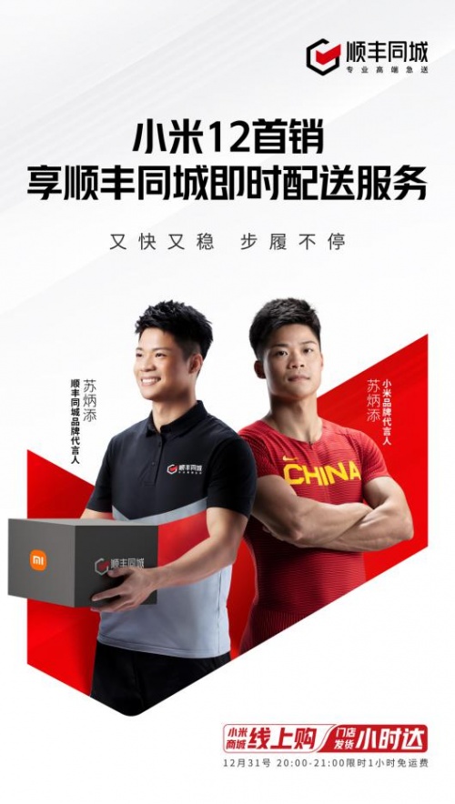積極布局新消費(fèi)時(shí)代，順豐同城與小米共同追求“又快又穩(wěn)”