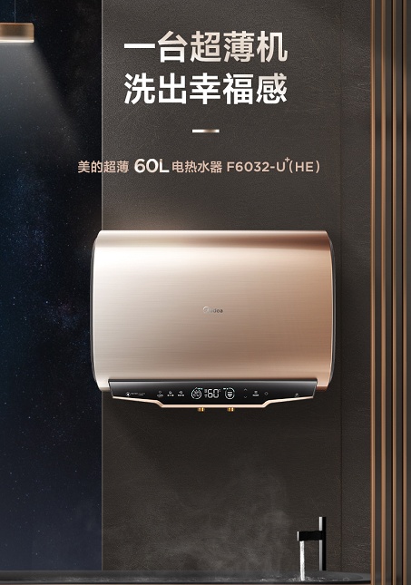 浴室空間新定義，美的超薄60L電熱水器U+重塑精致沐浴生活