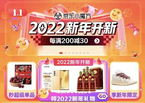 下單抽取2022元紅包 今晚8點(diǎn)京東新年好物節(jié)“開新2022”陪你跨年！