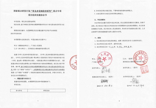 企業(yè)新里程！ 云睿智能獲批2021國家重點研發(fā)項目