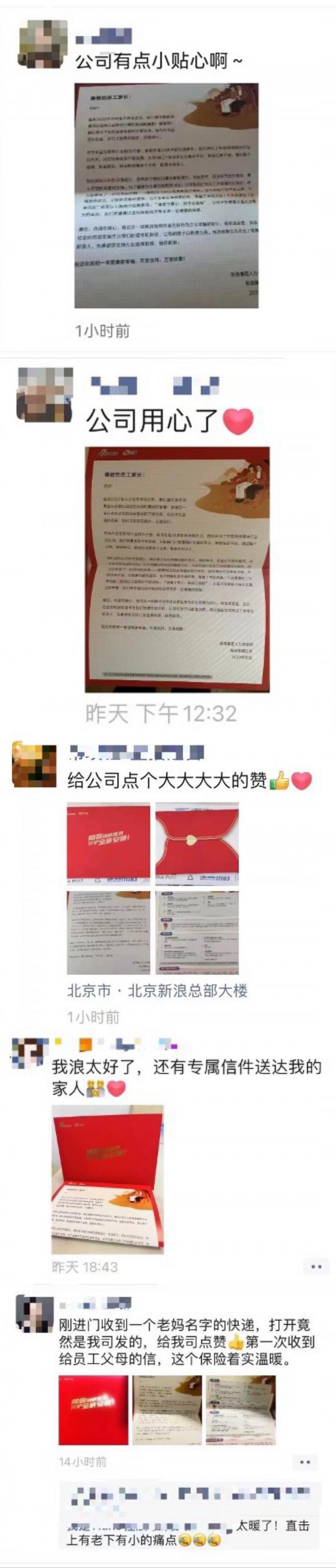 新浪集團升級員工福利：為父母配備保額30萬元重疾醫(yī)療險
