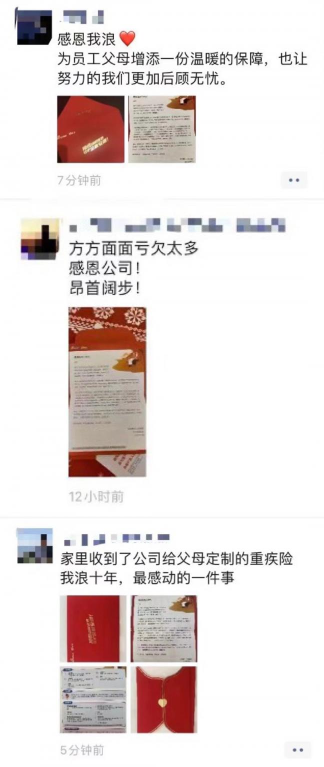 新浪集團升級員工福利：為父母配備保額30萬元重疾醫(yī)療險