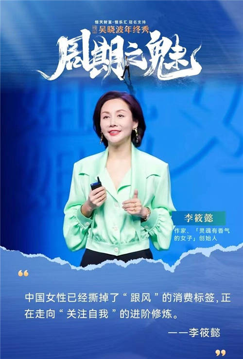 李筱懿X吳曉波年終秀：你好，姐姐（跨年演講全文）