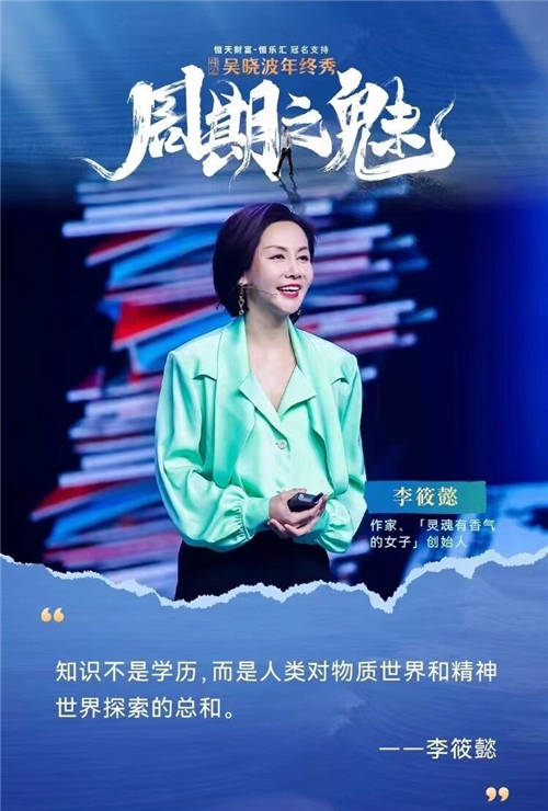 李筱懿X吳曉波年終秀：你好，姐姐（跨年演講全文）